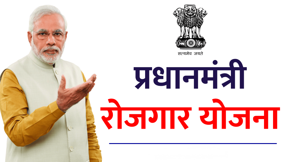 Pradhan Mantri Rozgar Yojana